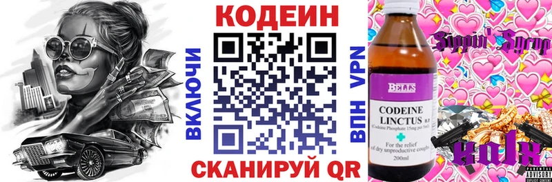 Кодеин Purple Drank Пугачёв